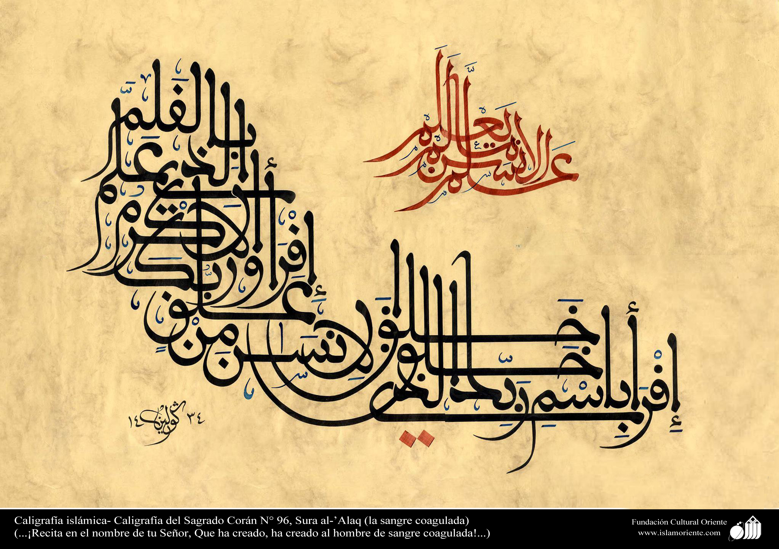 Sura al-'Alaq (clotted blood) - Manuscript of the Holy Quran - Islamic ...