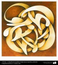 هنر و خوشنویسی اسلامی - ترکیب‌ (تکرار کلمه عشق) - رنگ روغن و مرکب روی کتان - استاد افجهی
