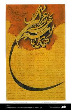 الفن والخط الإسلامي  - القوس - الزیت والذهب والحبر على القطن 
