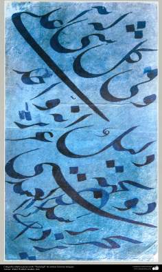 イスラム美術、イスラムのカリグラフィー作業、Nastaliqスタイル、Abdolvahab Yazdani氏の作品