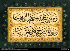 Calligraphie islamique. Style de Zoulous (Thuluth) d&#039;un verset du Coran. &quot;Et celui qui craint Dieu, il donnera une sortie (2), et prendre des dispositions qui viendra où l&#039;attend le moins.&quot;