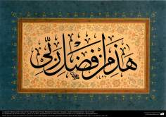 Caligrafía islámica estilo Zuluz Yali (Thuluth Jali); Artista: Muhammad Uzchai (Turquía), Tazhib (ornamentación): Aitin Teriaki