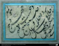 الفن الإسلامي - فن الخط الإسلامی - بسبک نستعلیق - فنان اسحاق شیرازی