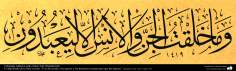 Caligrafia islâmica estilo Thulut Jalil - E não criei os gênios e os humanos exceto para me adorarem.  