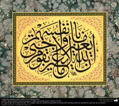  Calligraphie islamique, Thuluth Jali- En vérité, Dieu ne change pas la condition d&#039;un peuple jusqu&#039;à ce qu&#039;ils changent quoi ...