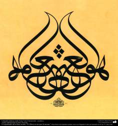 Calligraphie islamique Thuluth le style Yali (Jali Thuluth) - symétrique, &quot;Il (Dieu) est riche en lui-même&quot;