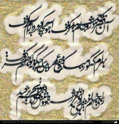 Исламское искусство - Исламская каллиграфия - Стиль " Насталик " - Сиях Машг