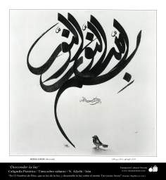 هنر و خوشنویسی اسلامی -  نزول نور - مرکب روی کنف