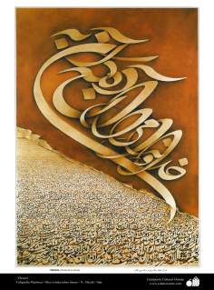 Искусство и исламская каллиграфия - Масло , золото и чернила на льне - Просьба - Мастер Афджахи