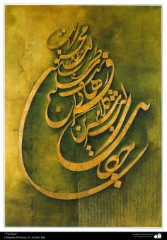 Искусство и исламская каллиграфия - Масло , золото и чернила на льне - Фархад - Мастер Афджахи