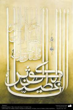 الفن الإسلامي  - خط الید الاسلامی  - مخطوطة العينة – سورة الکوثر