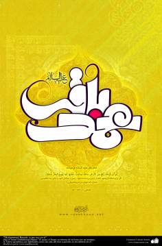 پوسٹر- امام محمد باقر (علیه السلام ) کا نام خوبصورت انداز میں اور ان سے ایک حدیث
