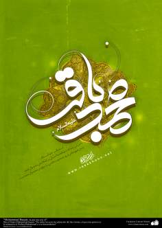 پوسٹر- امام محمد باقر (علیه السلام ) کا نام خوبصورت انداز میں اور ان سے ایک حدیث 