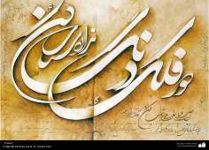 Искусство и исламская каллиграфия - Масло , золото и чернила на льне - Пауза - Мастер Афджахи