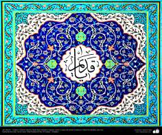 Исламская архитектура - Облицовка кафельной плиткой (Каши Кари) , использованная на стенах , потолке и куполе научно-культурного института Дар-алхадиса - Кум , Иран - 114