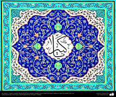 Исламская архитектура - Облицовка кафельной плиткой (Каши Кари) , использованная на стенах , потолке и куполе научно-культурного института Дар-алхадиса - Кум , Иран - 115