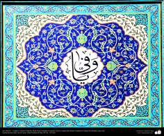الفن الإسلامي - بلاط - المستخدمة في الجدران والسقف وجمع قبة العلمية ودار الحديث الثقافية - قم - إيران - 156