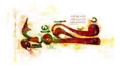 Caligrafia com o nome do Profeta Muhammad (que a paz esteja com ele e sua purificada família) 
