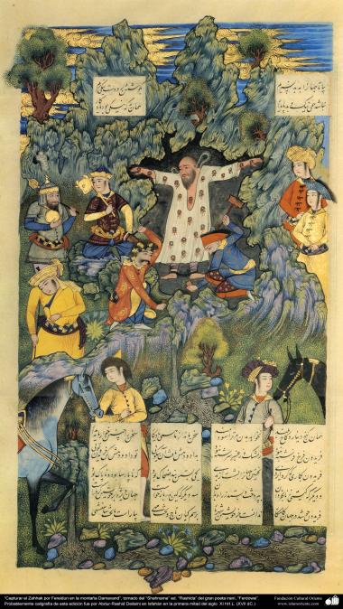 فن الإسلامیه - من روائع منمنمات الفارسیة - مأخوذة من كتاب الشاهنامة لفردوسی - ضحاک مأسور بواسطة فريدون فی الجبل دماوند - 1