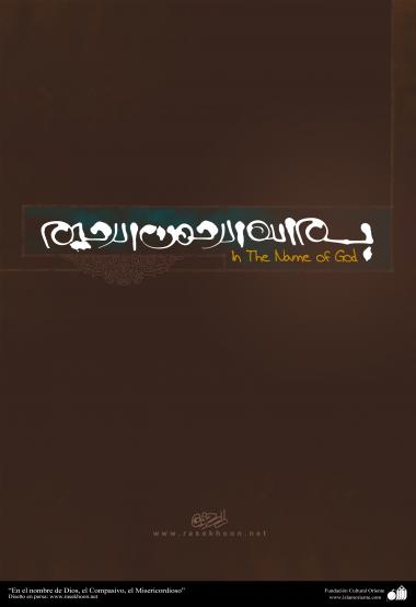 پوسٹر - &quot; بسم الله الرحمن الرحيم&quot; - ۲ 