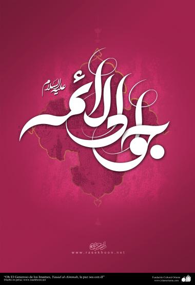 “Oh! O Generoso dos Imames, Jawad al-Aímmah, a paz esteja com ele”
