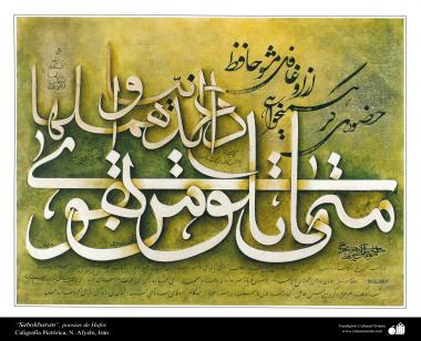 الفن والخط الإسلامي  - حافظ - الزیت  والذهب و الحبر على القطن - أستاذافجه ای