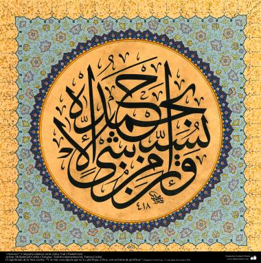 “louvor” - Caligrafia islâmica estilo Thuluth Jali - E não há coisa alguma que não lhe glorifique com a sua maneira de glorificar.