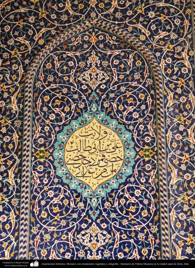 اسلامی معماری - شہر قم میں حضرت معصومہ (س) کے روضہ میں دیوار پر پھول پتی اور اسلامی خطاطی کی کاشی کاری اور سجاوٹ (ٹائل)