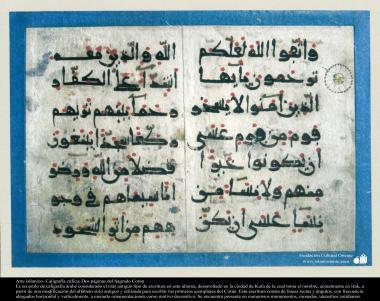 الفن الإسلامي - الفن الخط الاسلامی - فن الخط القرآن بأسلوب کوفی - صفحتين من القرآن الكريم - 9