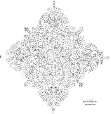Исламское искусство - Персидский тезхип , стиль " Торандж и Шамс " ( Бергамот и Солнце ) , используемые в украшении Корана и ценных книг - 40
