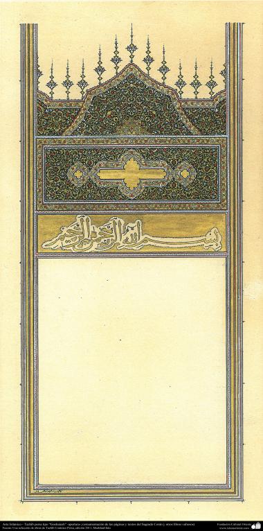 هنر اسلامی - تذهیب فارسی سبک گشایش - تزئینی و خوشنویسی قرآن - 62