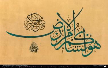 Caligrafia Islâmica de Bismillah (em nome de Deus) estilo Zuluz - Ele (Deus) fez surgir a terra e nos estabeleceu nela