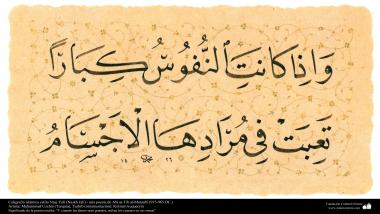 Islamic calligraphy - Persian style Nash Yali (Naskh Yali) - a poetry of Abi al-Tib al-Motanbi (915-965 AD.)