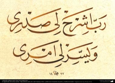 Calligraphie islamique. Naskh Yali - &quot;Saïd [Moïse avant d&#039;aller devant Pharaon] Dieu:&quot; Mon Seigneur! Agrandir ma poitrine, et rend ma mission &quot;(Coran: chapitre 20 verset 25-26).