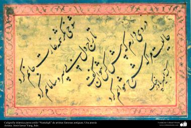 اسلامی فن - فارسی کے شعر کی پرانی خطاطی &quot;نستعلیق&quot; انداز میں - ۱۶