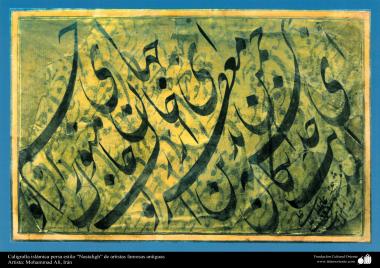 الفن الإسلامي – فن الخط الاسلامی، اسلوب نستعلیق - فن الخط القديمة والزينة - الفنان: استاذ محمد علی
