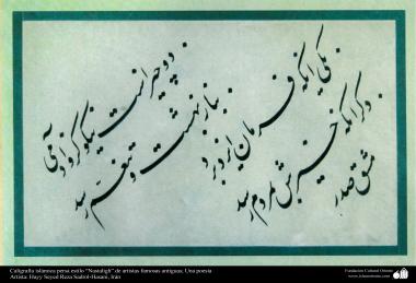 Caligrafia islâmica persa estilo “Nastaligh” de famosos e antigos artistas; Uma poesia (101)