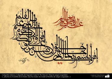 Sura al-&#039;Alaq (clotted blood) - Manuscript of the Holy Quran - Islamic Calligraphy - Naskh Style