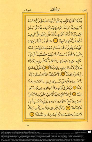 Caligrafia islâmica estilo Naskh - Uma pagina do Sagrado Alcorão; Deus é Quem sabe melhor o quanto permaneceram