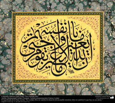 Islamic Calligraphy  Thuluth Yali Style- Indee God does not change the condition of a people until they dont change themselves&quot; ...