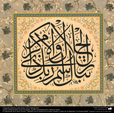 Islamische Kalligrafie Thuluth Stil - “¡Gepriesen sei der Name des Herren, Der Besitzer der Majestät und Großzügigkeit" - Islamische Kunst