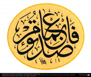 اسلامی فن خطاطی - قرآن کی آیت کی خطاطی &quot;ثلث&quot; انداز میں &quot;فَاصدِع بِما تُؤمَر&quot;