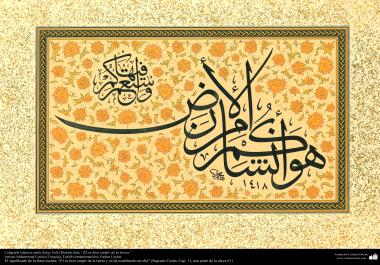 Calligraphie islamique thuluth Yali (Thuluth Jali) - &quot;Il vous a fait sortir de la terre&quot;