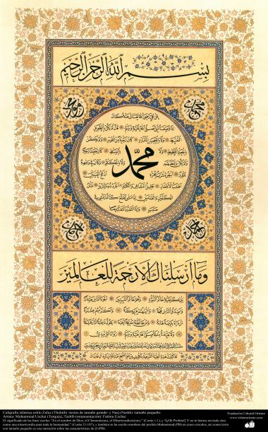 هنر اسلامی - خوشنویسی اسلامی - سبک نسخ و ثلث- خوشنویسی باستانی و تزئینی از قرآن - ما تورا فرستاده ایم به عنوان رحمت برای همه مردم