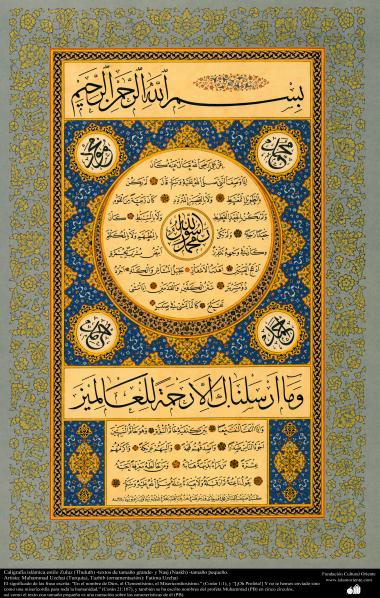 Caligrafia Islâmica estilo Zuluz e Naskh: E não te enviamos senão como misericórdia para toda a humanidade