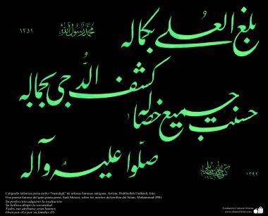 Caligrafía islámica persa estilo “Nastaligh” de artistas famosas antiguas; Artista: Habibollah Fadhaeli