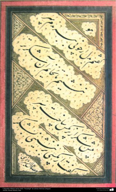 Исламское искусство - Исламская каллиграфия - Стиль " Насталик " - Известные старые художники - Художник " Весал Ширази " - Иран