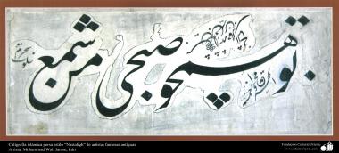 Islamic Art - Islamic Calligraphy,  Persian Style “Nastaliq” of famous ancient artists - Artist:  Mohammad Wali Jamse