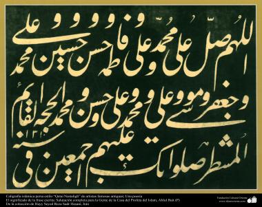 Caligrafía islámica persa estilo “Qetai Nastaligh” de artistas famosas antiguas- Salutación completa para Ahlul Bait (P)