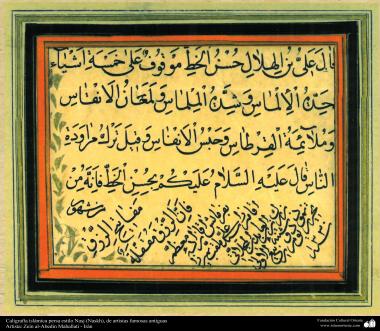 Arte islamica-Calligrafia islamica,lo stile Naskh e Thuluth,calligrafia antica e ornamentale del Corano,opera di artista Zainol Abedin Mahallati